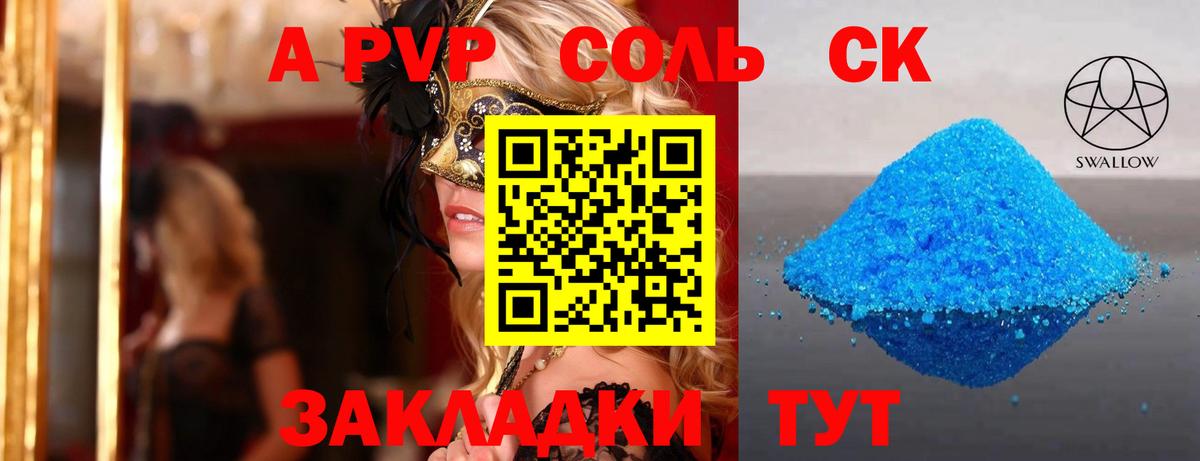Обнинск  A-PVP кристаллы  Alpha-PVP кристаллы  А ПВП крисы CK  Вход с VPN 