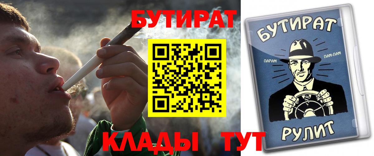 Обнинск  БУТИРАТ бутандиол  Вход с VPN 