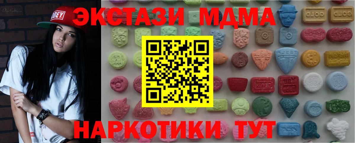 Ecstasy MDMA Обнинск