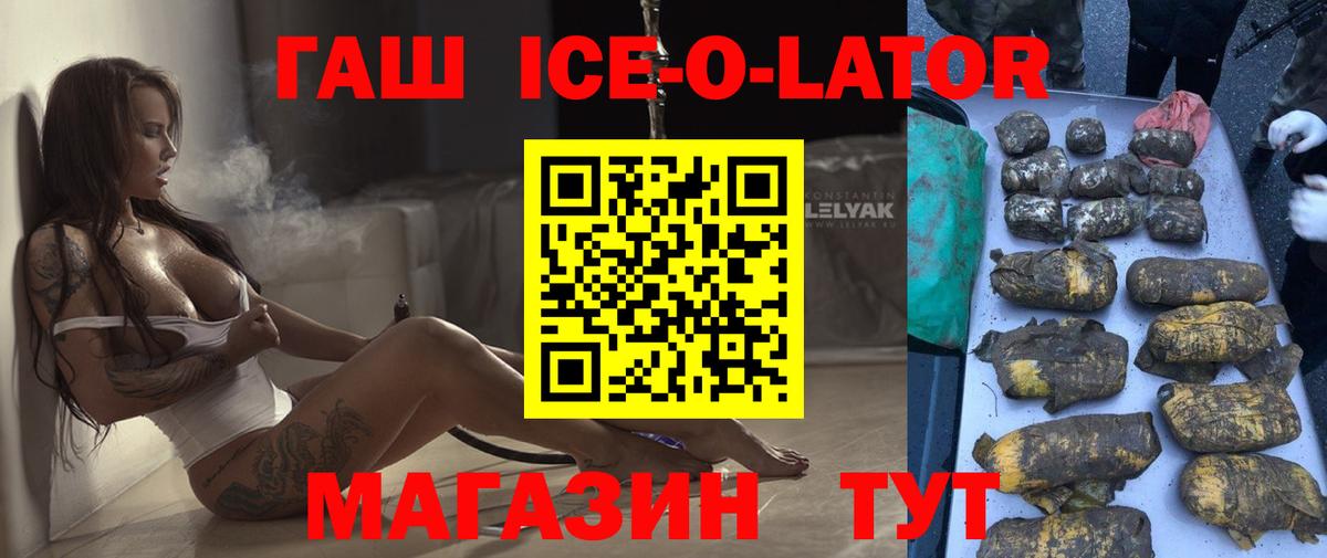 ГАШ ice o lator Обнинск