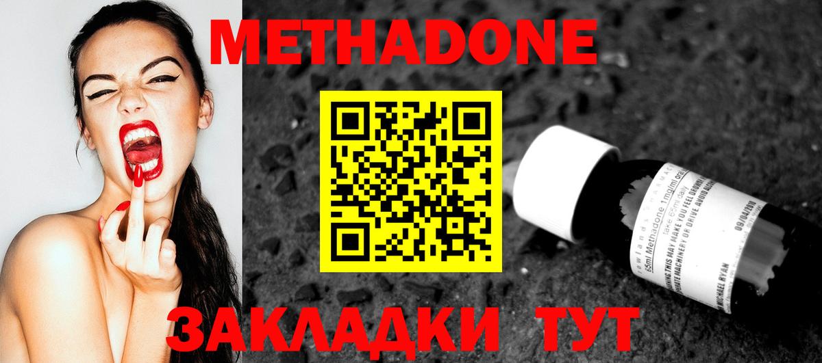 Метадон VHQ  Вход с VPN  Обнинск 